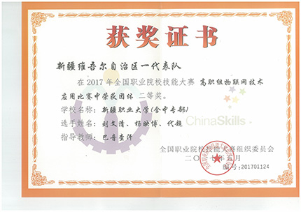 2017年國賽《物聯網技術應用》獎 2017年國賽《物聯網技術應用》獎