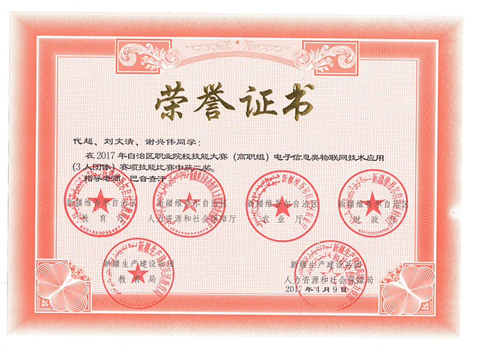 2017年自治區《物聯網技術應用》獎 2017年自治區《物聯網技術應用》獎